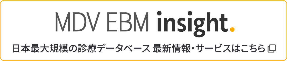 日本最大規模の心療データベース 最新情報・サービスはこちら MDV EBM insight